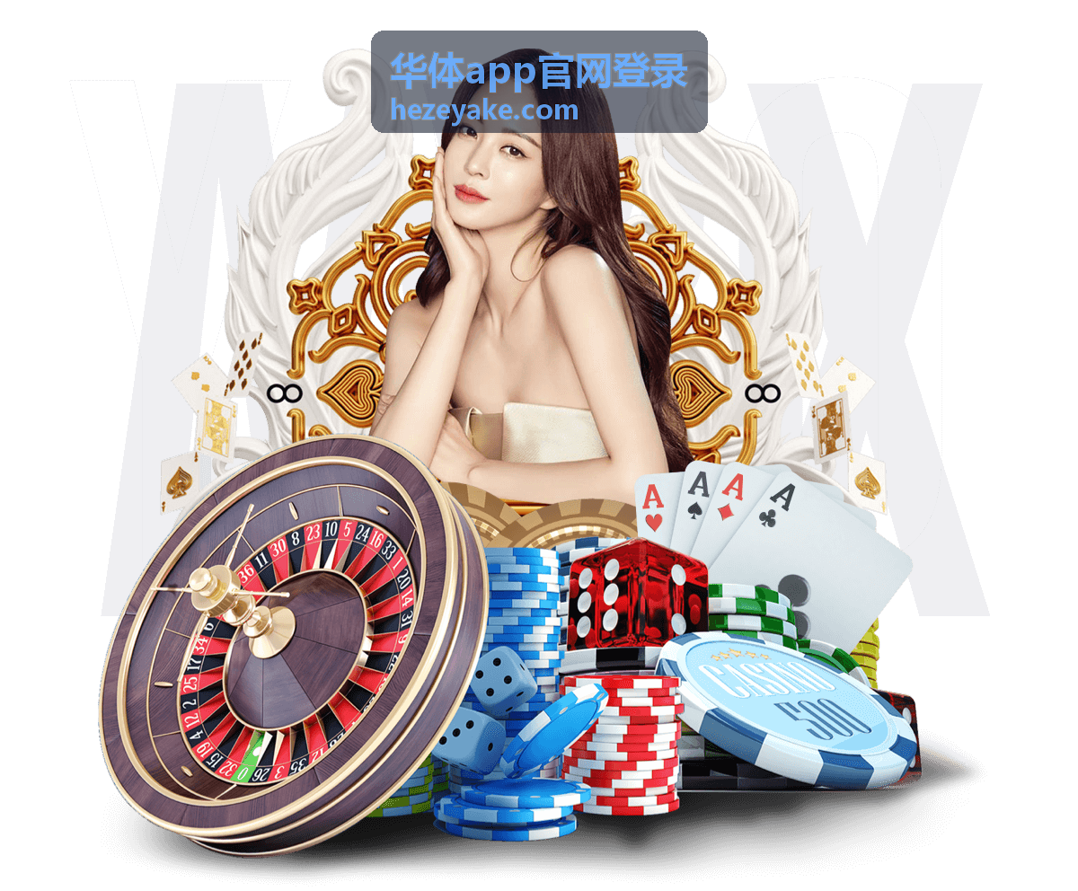 华体app官网登录会员专属赛前深度解析内容预览